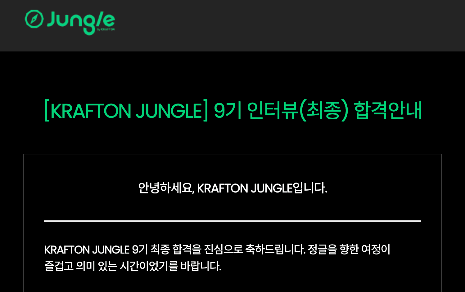 thumbnail for 퇴사 이후의 선택, 크래프톤 정글 9기 합격기