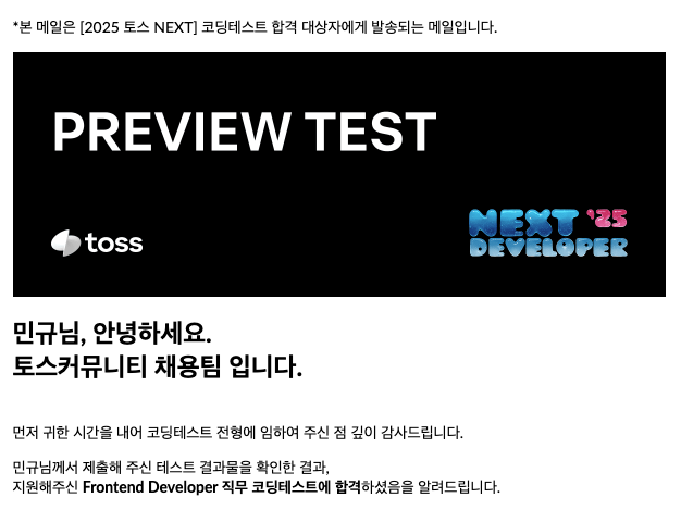 코딩 테스트 합격 안내 메일