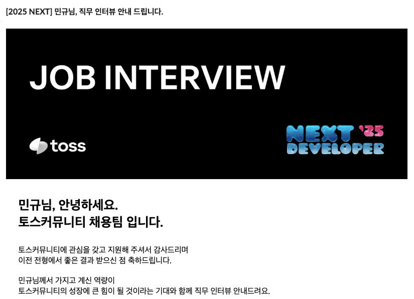 사전 과제 합격 안내 메일