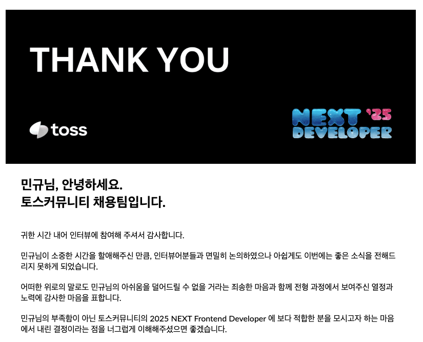 직무 인터뷰 탈락