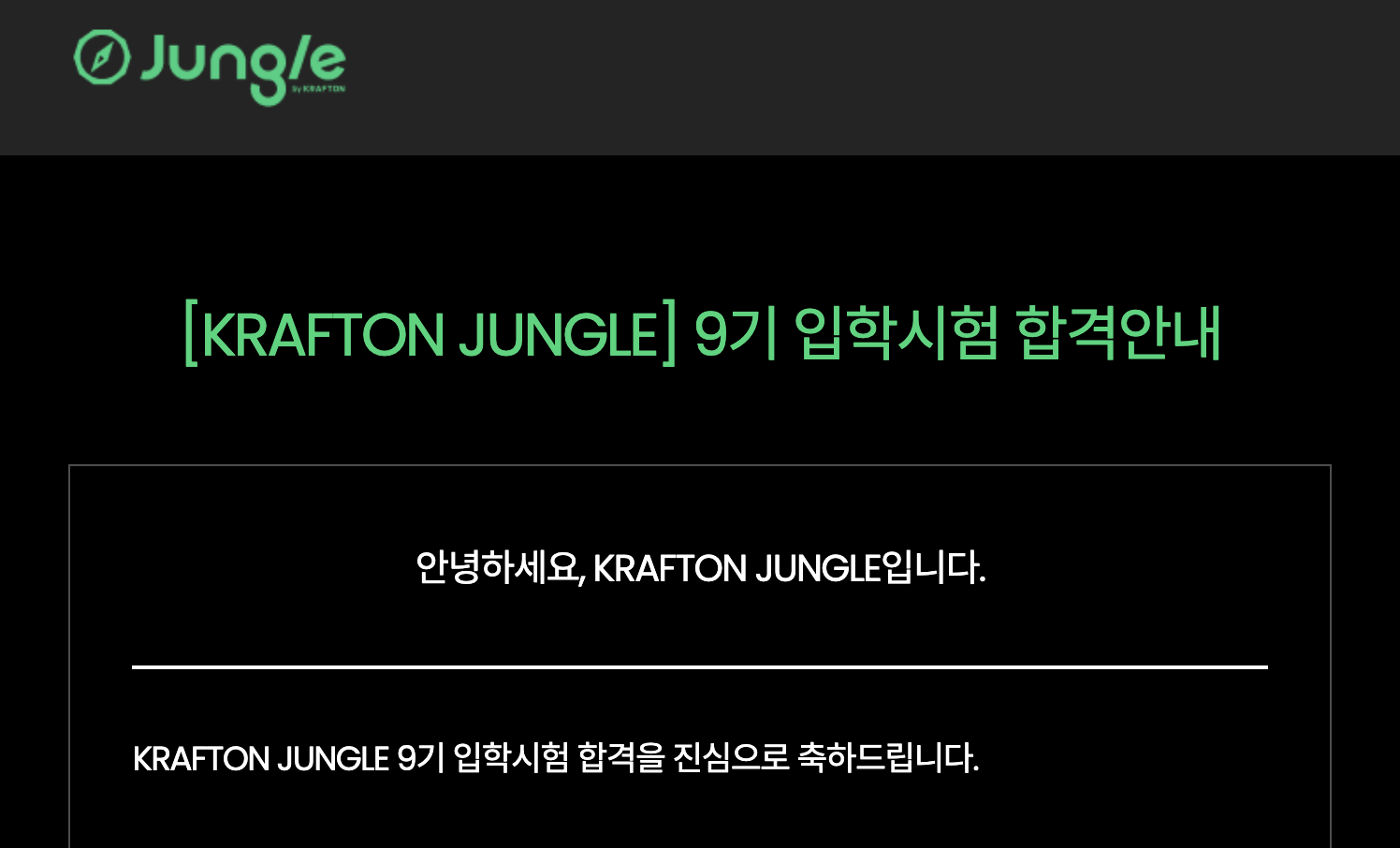 KRAFTON JUNGLE 9기 입학시험 합격 안내 사진
